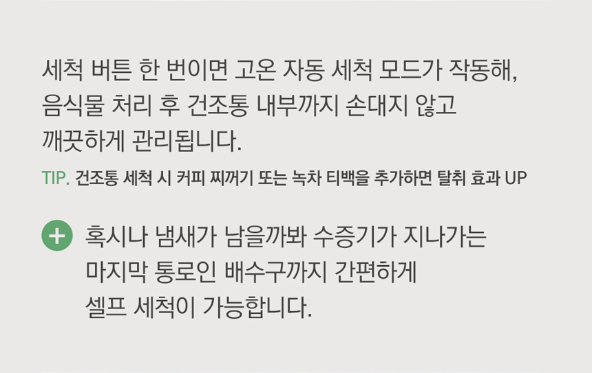 ECC-888WC_에코체 4L 가정용 친환경 음식물처리기 화이트_2번째 상세정보 동양렌탈 ECC-888WC 에코체 4L 가정용 친환경 음식물처리기 화이트 상세이미지 3